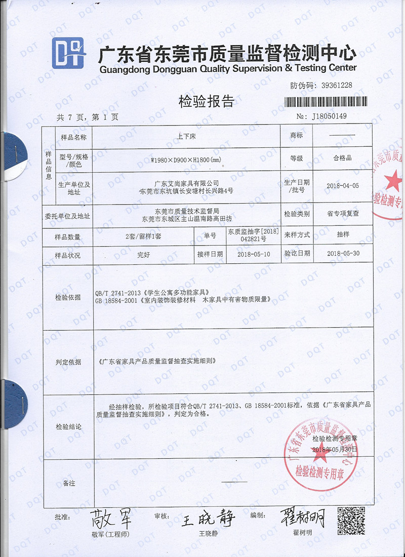產品檢驗合格證